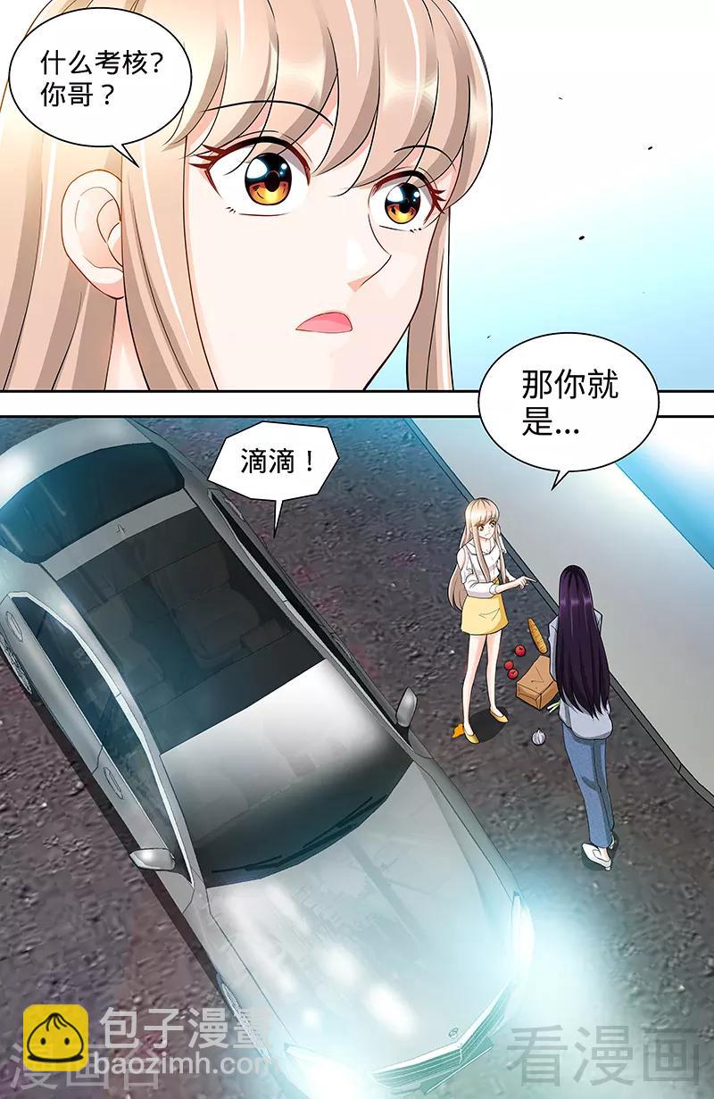 第103话 恭喜嫂子，通过测试！1