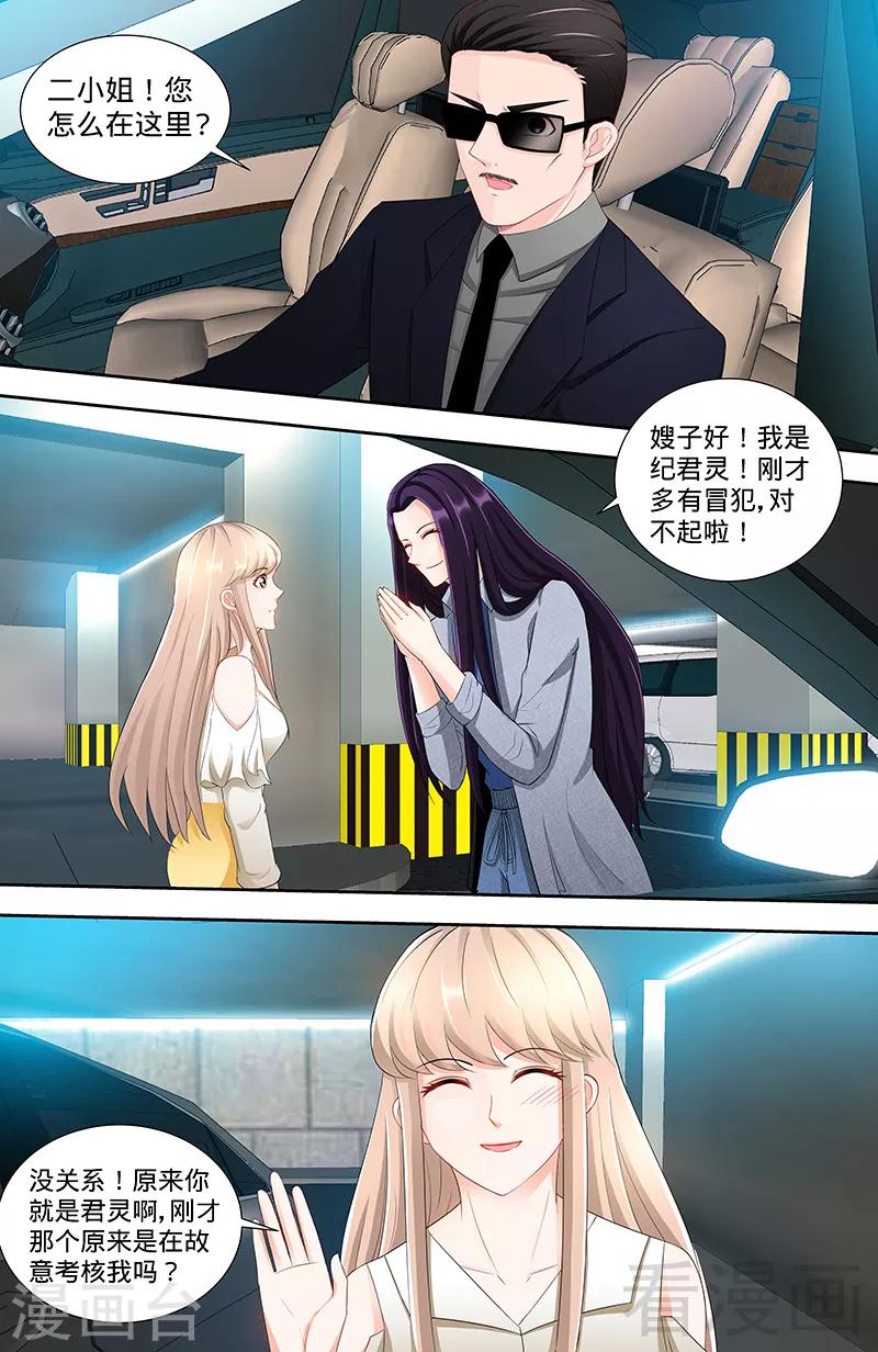 第103话 恭喜嫂子，通过测试！2