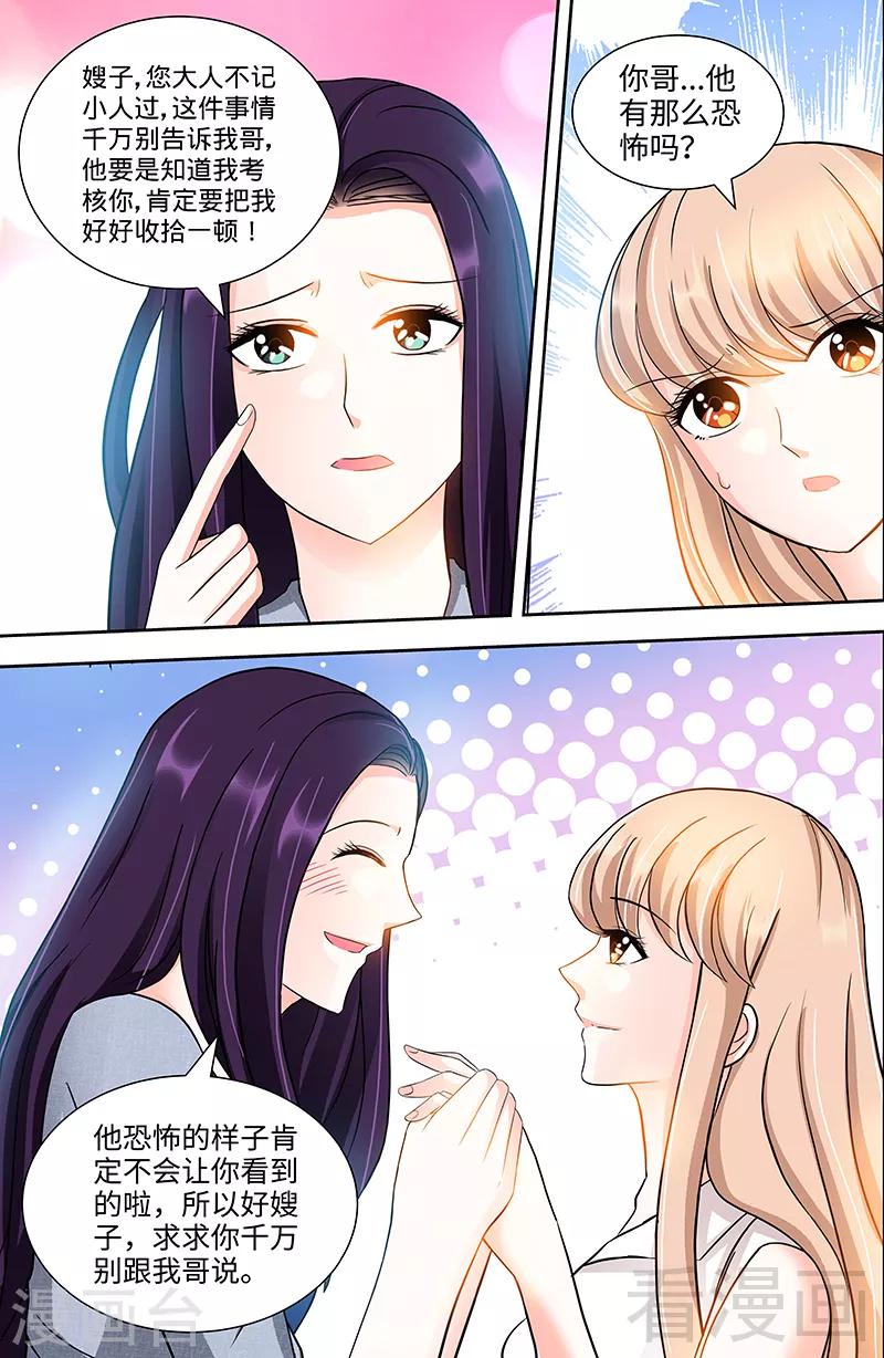 第103话 恭喜嫂子，通过测试！3