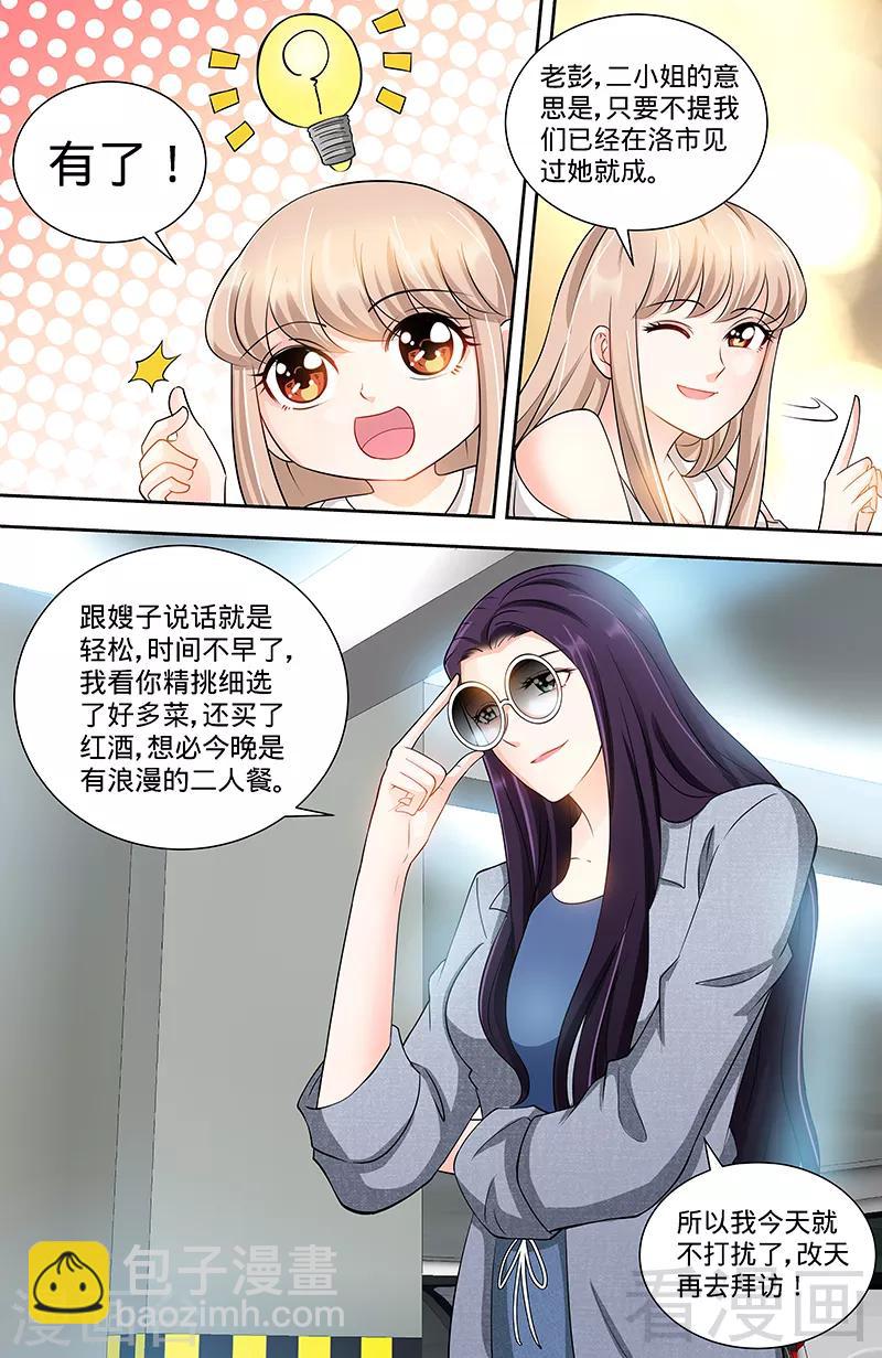 第103话 恭喜嫂子，通过测试！5