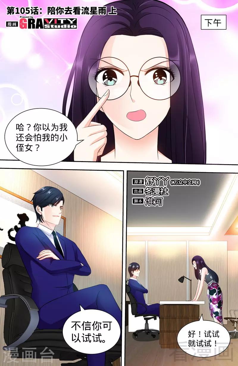第105话 陪你去看流星雨（上）0
