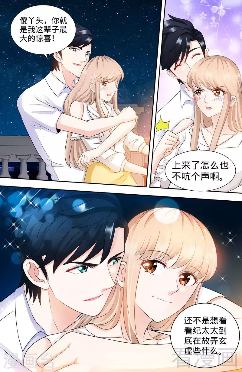 第105话 陪你去看流星雨（上）7