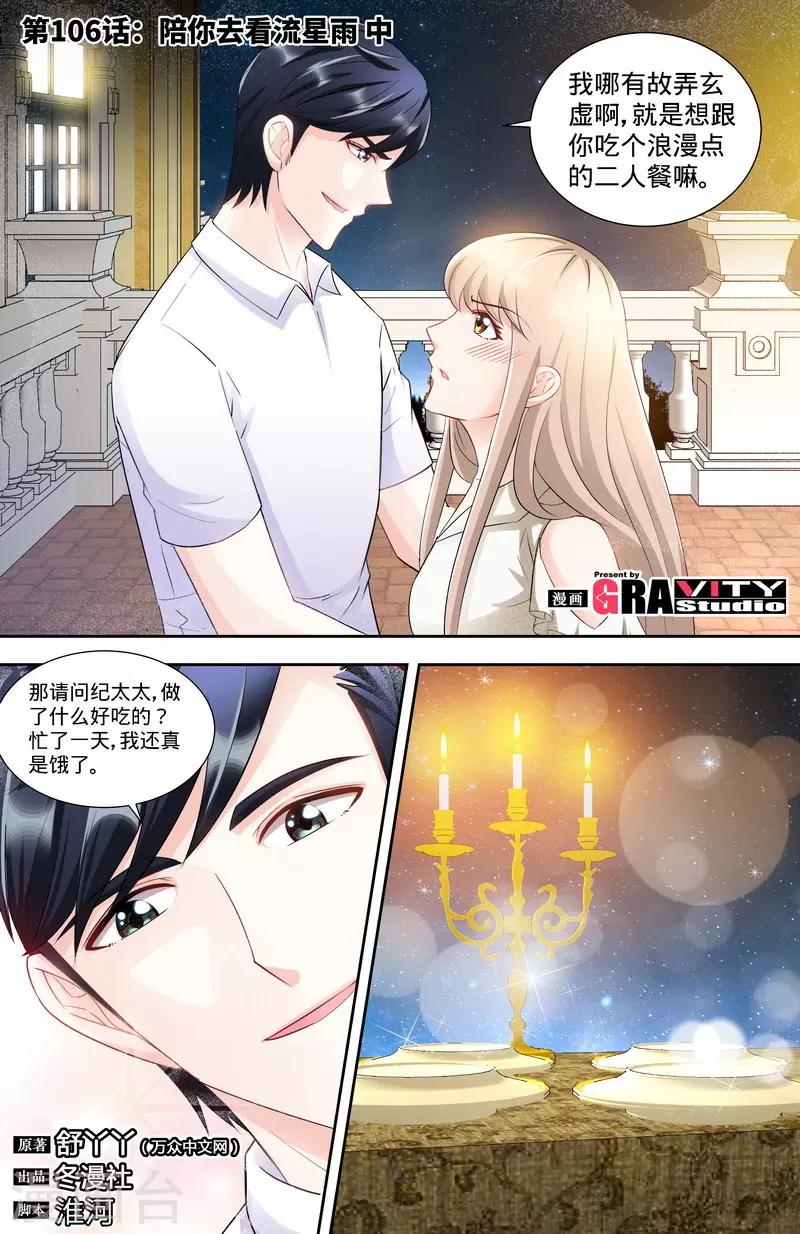 第106话 陪你去看流星雨（中）0