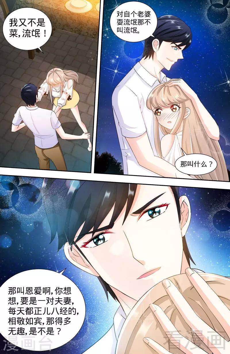 第106话 陪你去看流星雨（中）2