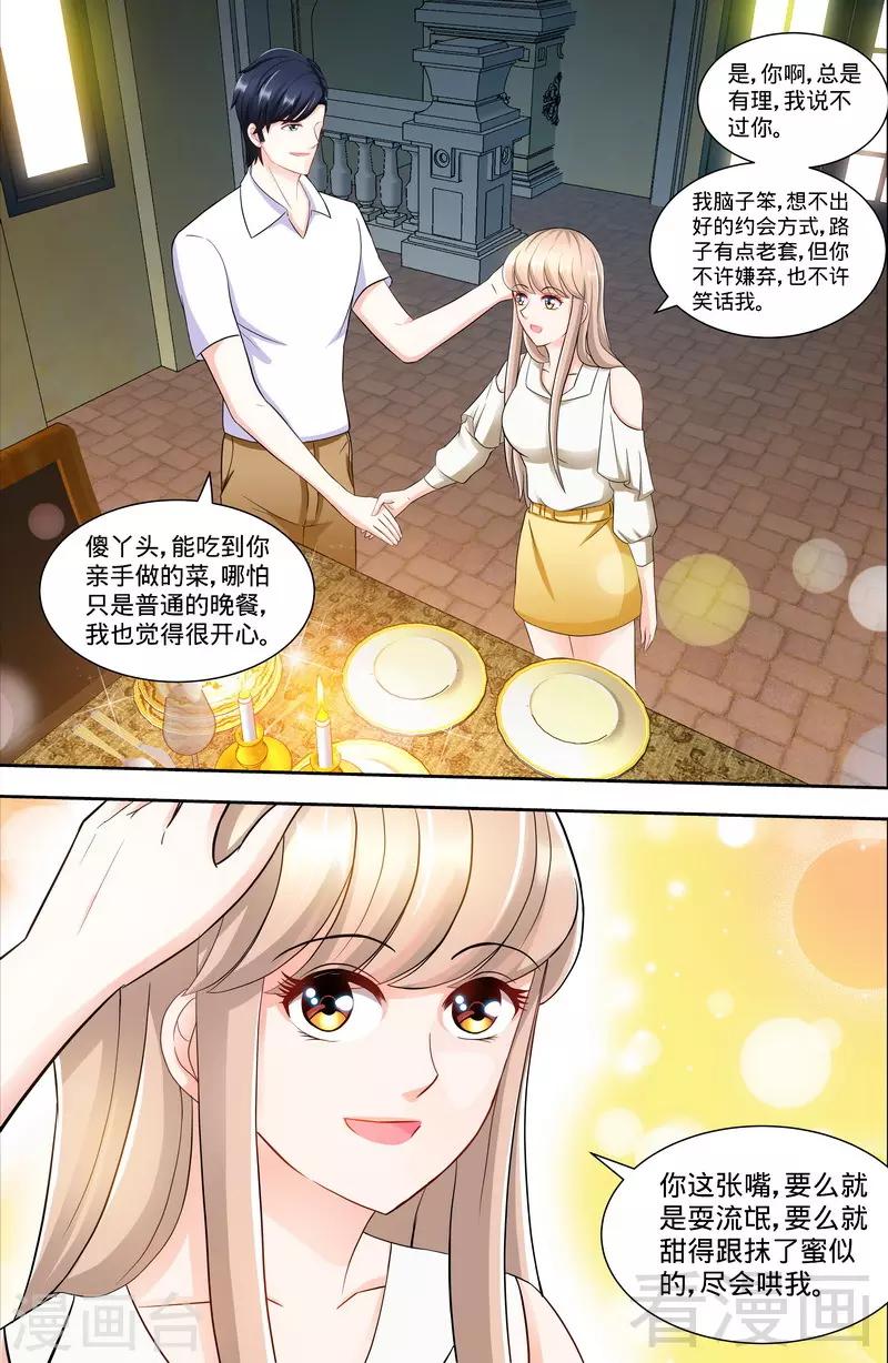 第106话 陪你去看流星雨（中）3