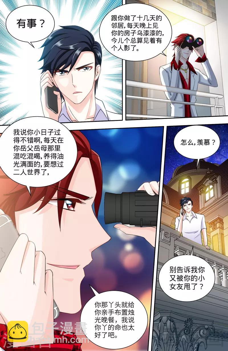 第106话 陪你去看流星雨（中）5