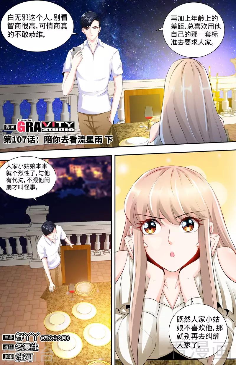 第107话 陪你去看流星雨（下）0