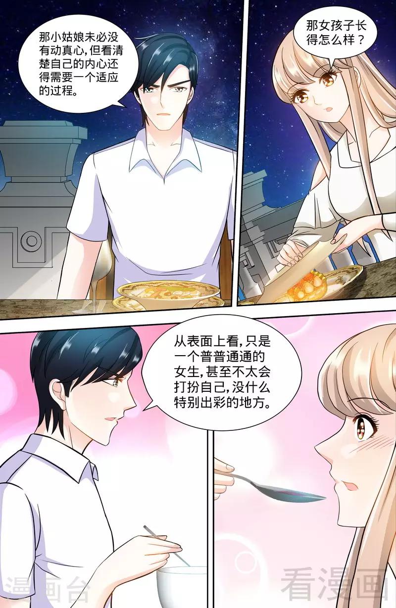 第107话 陪你去看流星雨（下）1