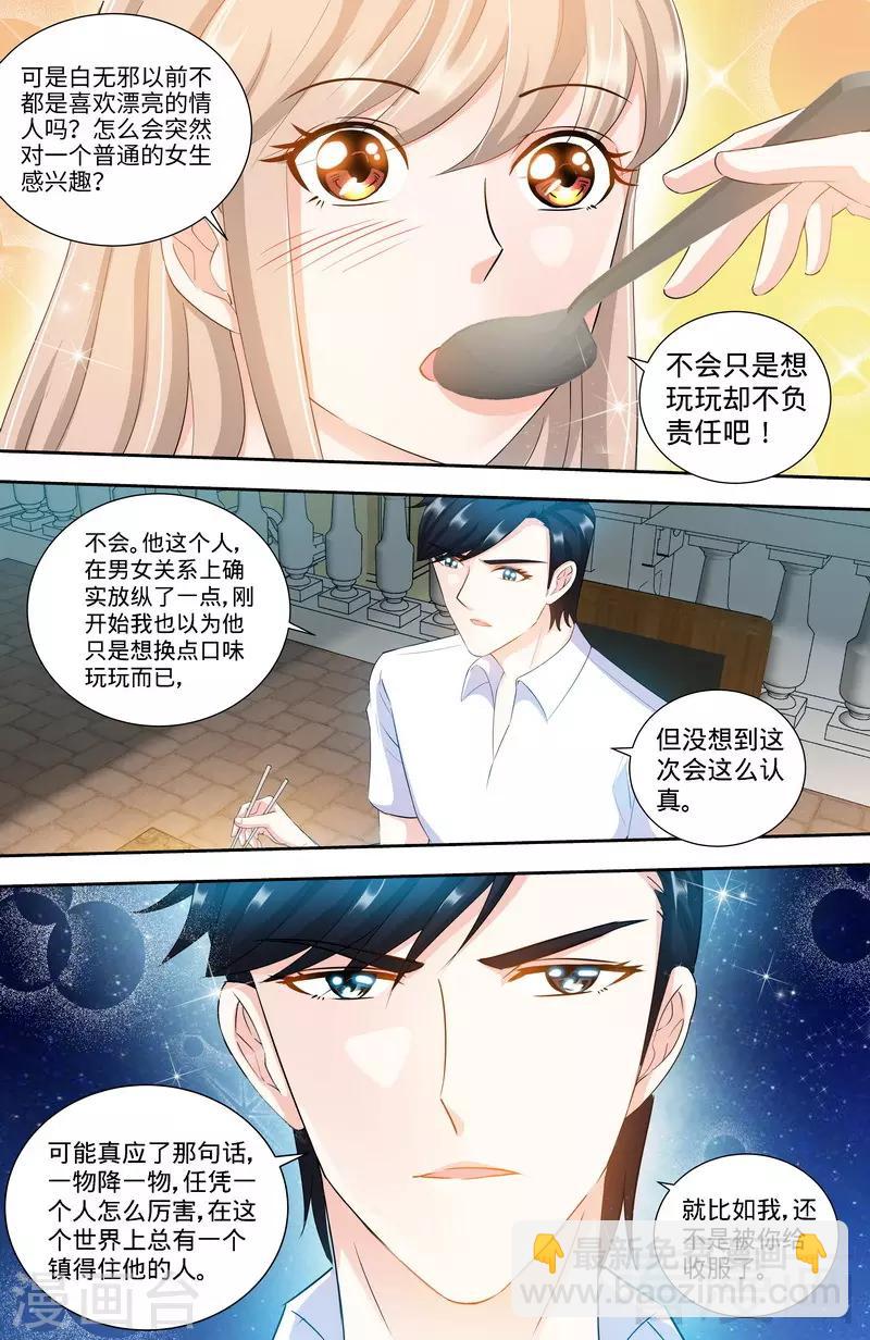 第107话 陪你去看流星雨（下）2