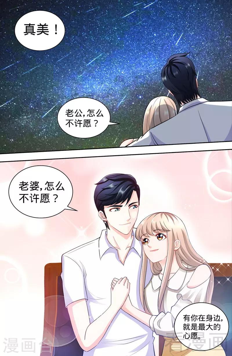 第107话 陪你去看流星雨（下）7