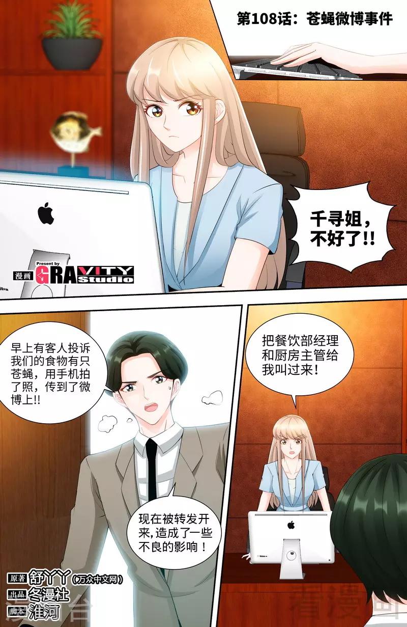 第108话 苍蝇微博时间0