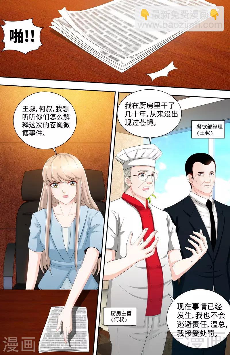 第108话 苍蝇微博时间1