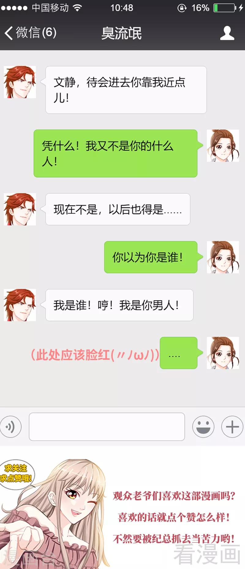 第108话 苍蝇微博时间8