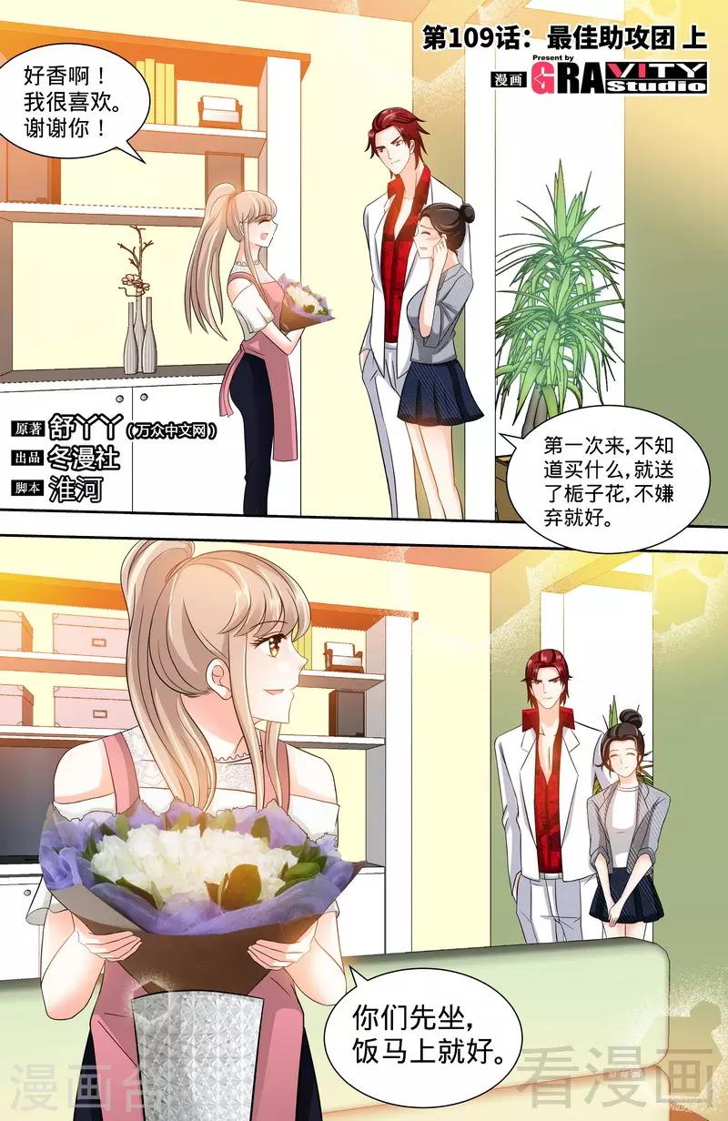 第109话 最佳助攻团（上）0