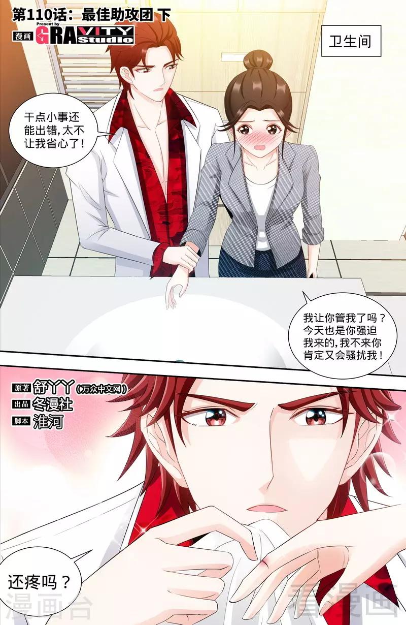 第110话 最佳助攻团（下）0
