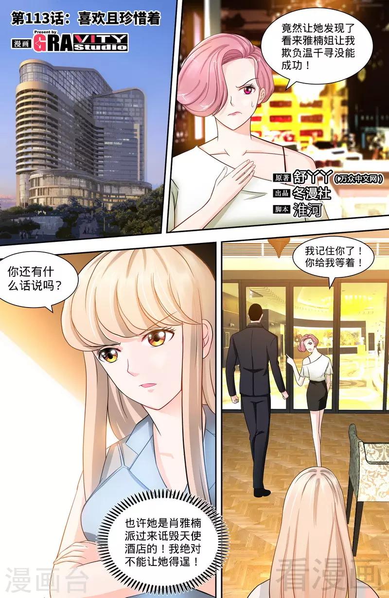 第113话 喜欢且珍惜着0