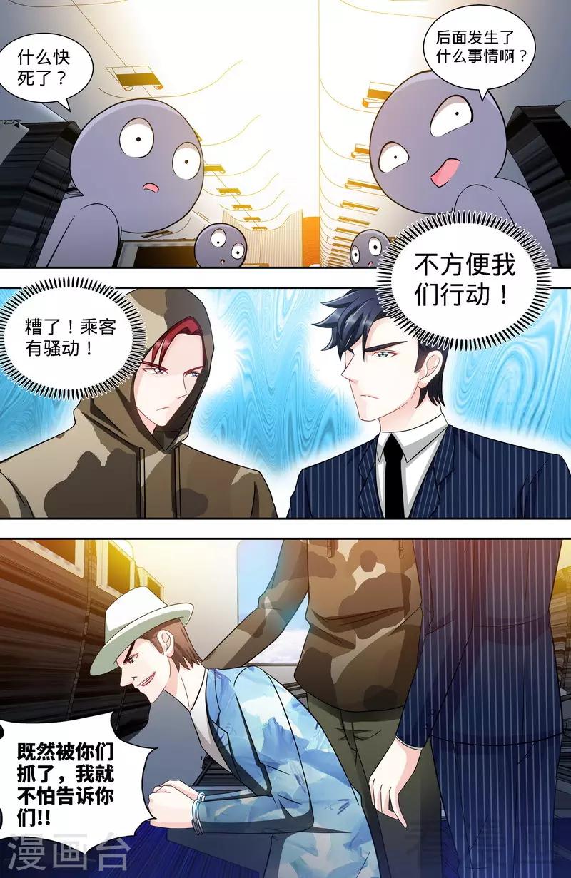 第119话 空难将即2