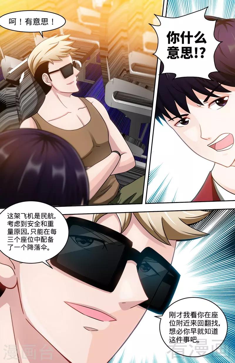 第119话 空难将即6
