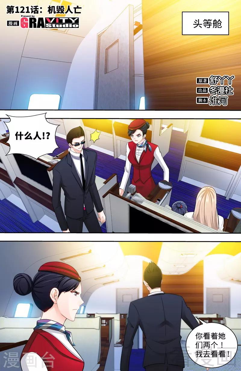 第121话 人毁机亡0