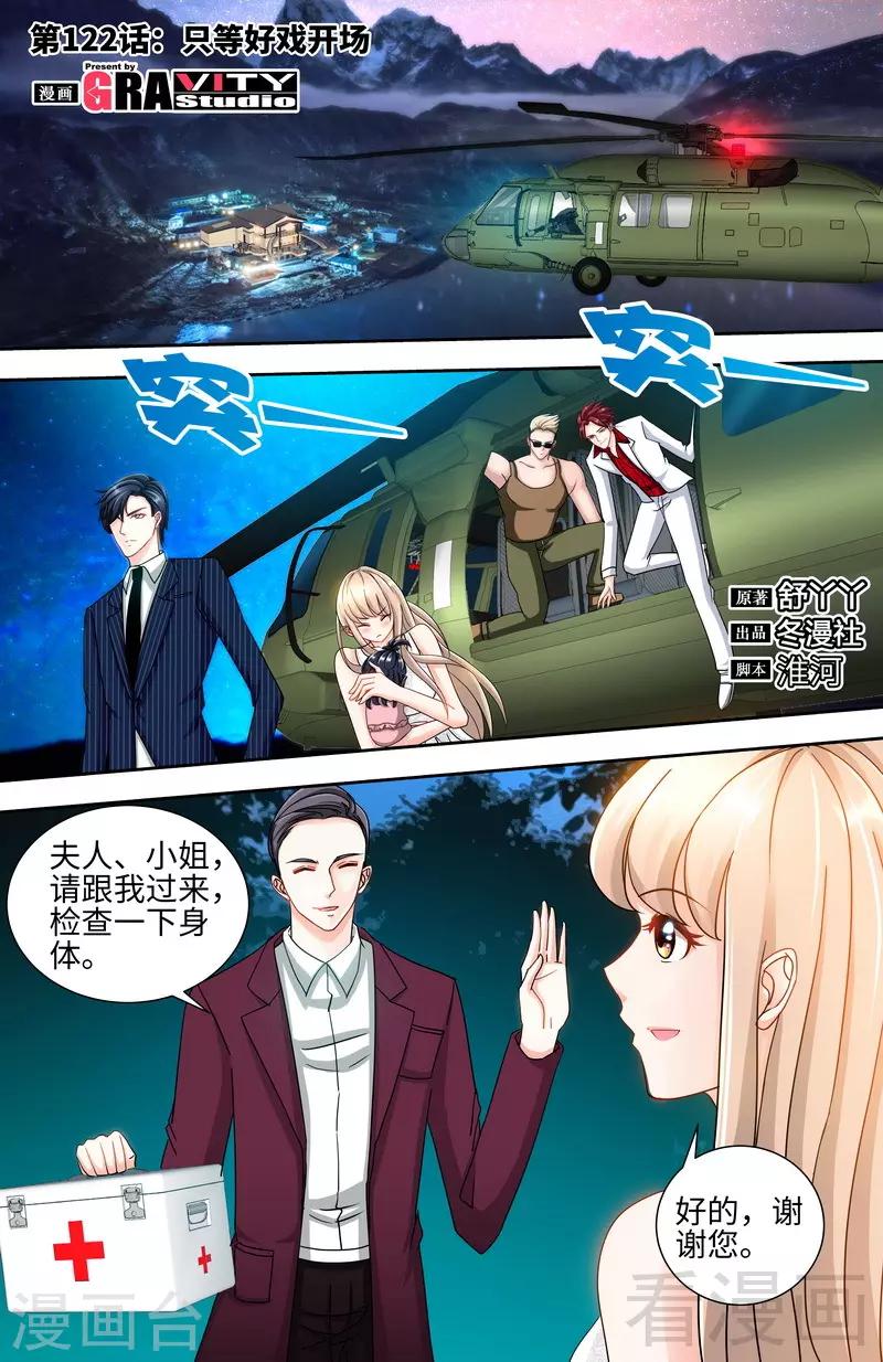 第122话 只等好戏开场0