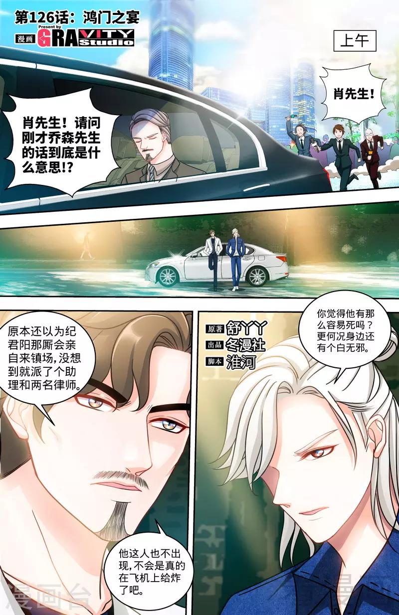 第126话 鸿门之宴0