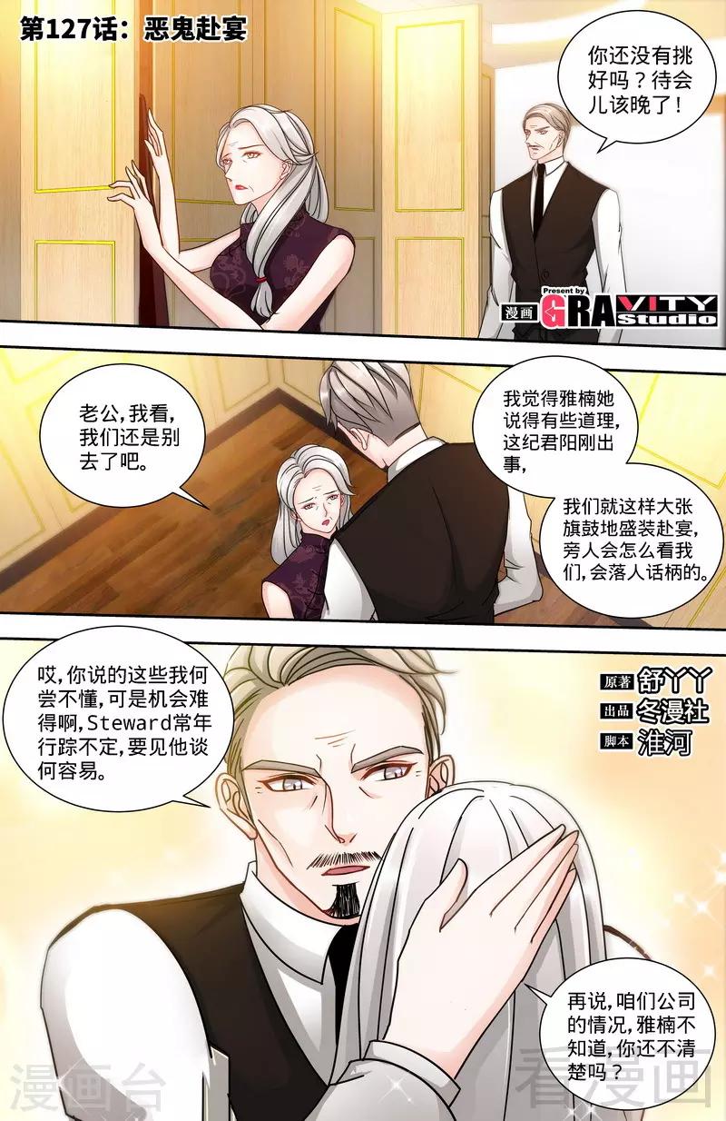 第127话 恶鬼赴宴0