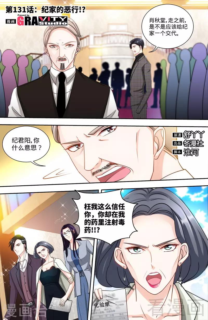 第131话 纪家的恶行0