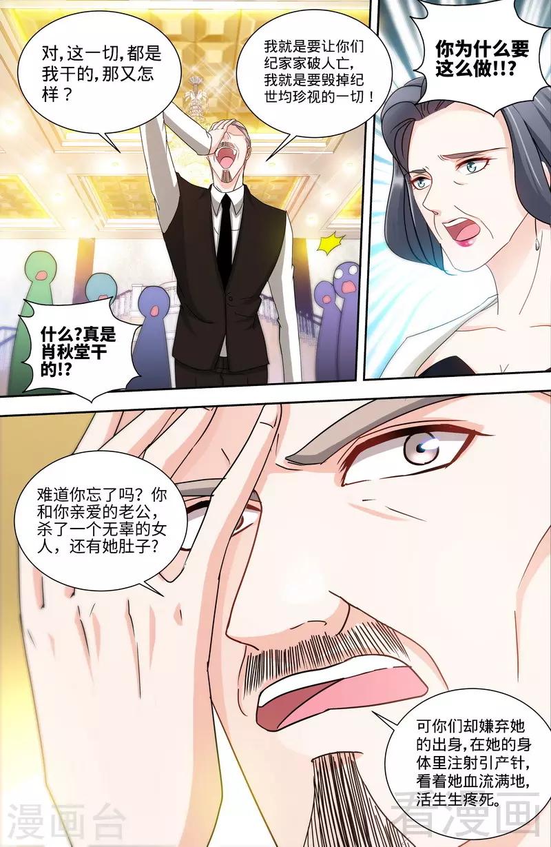 第131话 纪家的恶行1