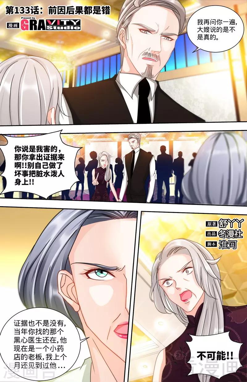 第133话 前因后果都是错0