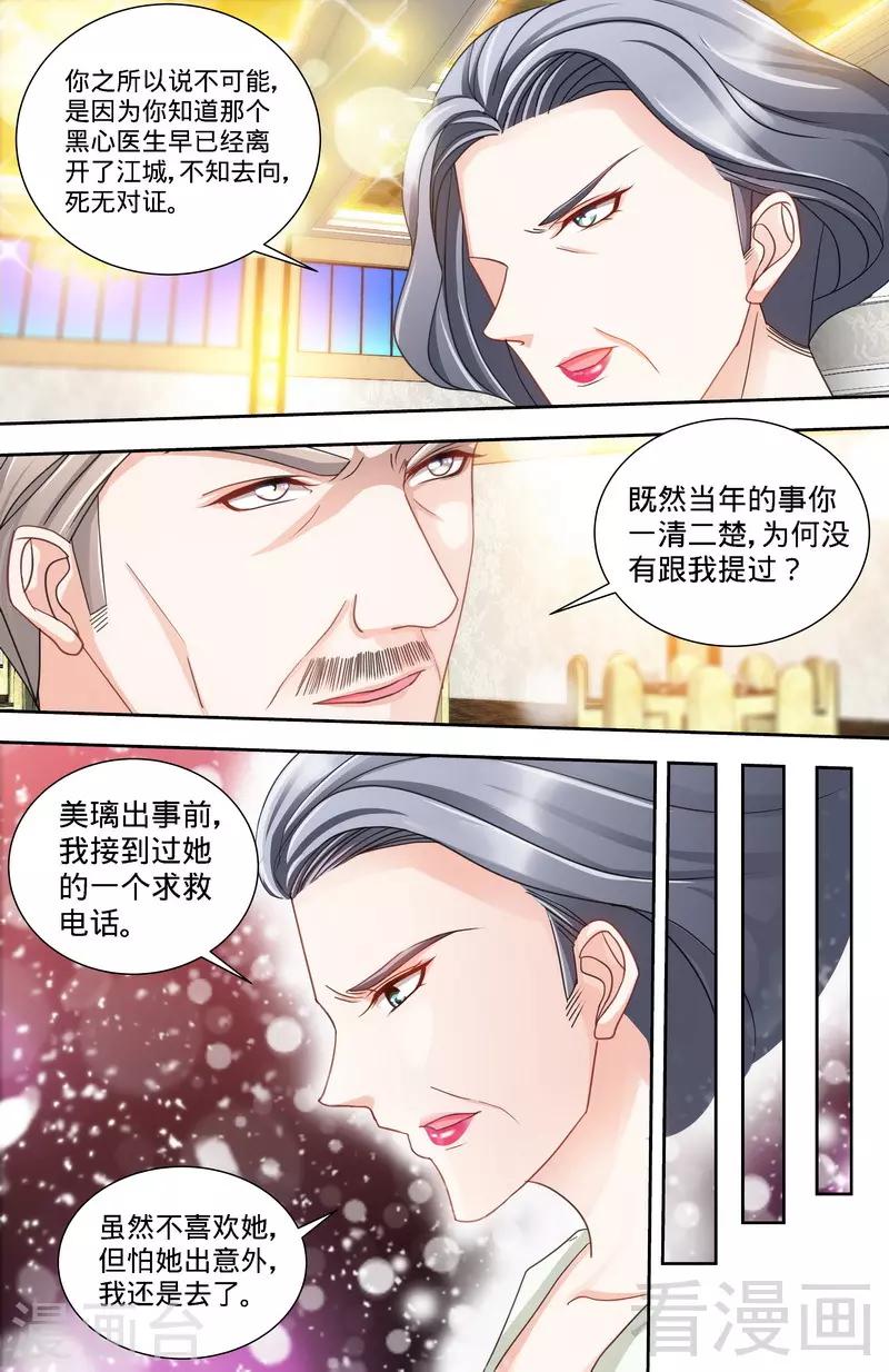 第133话 前因后果都是错1