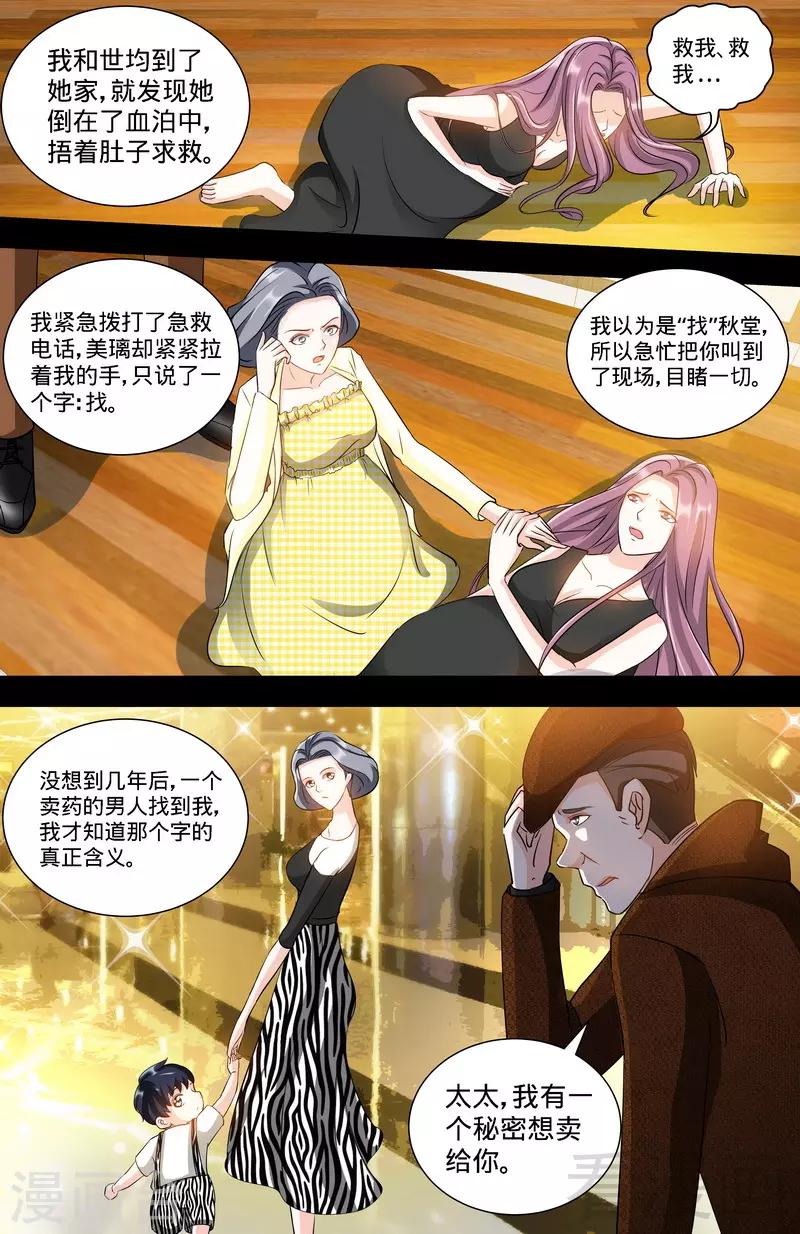 第133话 前因后果都是错2