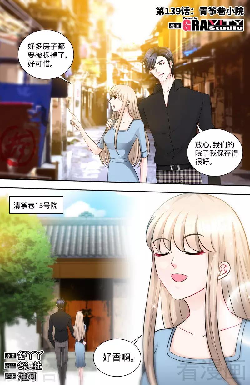 第139话 青筝巷小院0