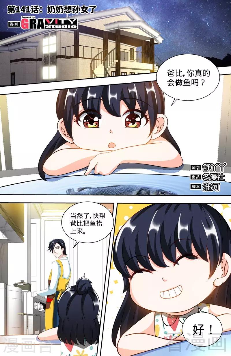 第141话 奶奶想孙女了0