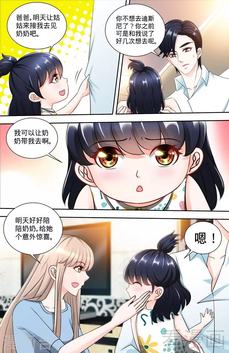 第142话 讨好纪夫人的绝妙方式1