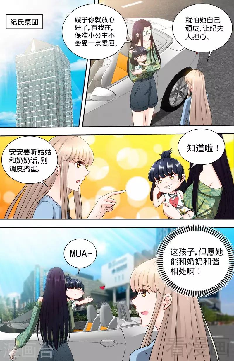 第142话 讨好纪夫人的绝妙方式2