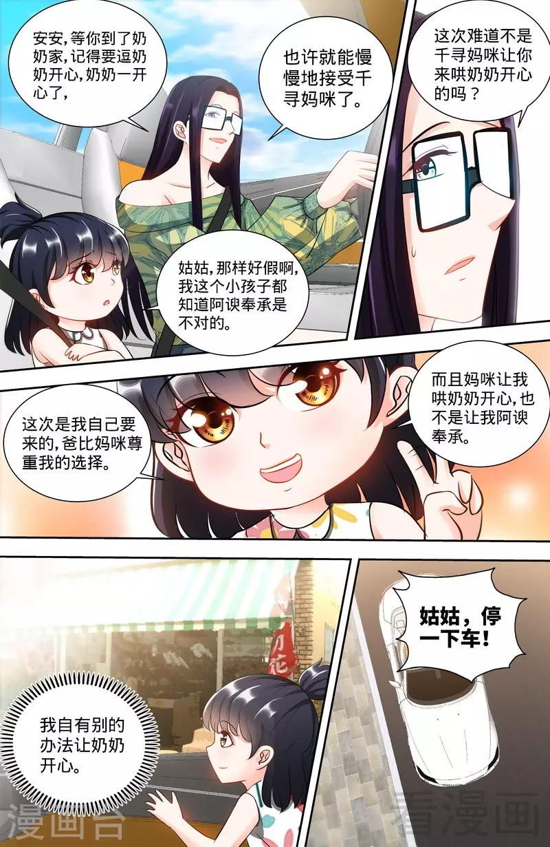 第142话 讨好纪夫人的绝妙方式3
