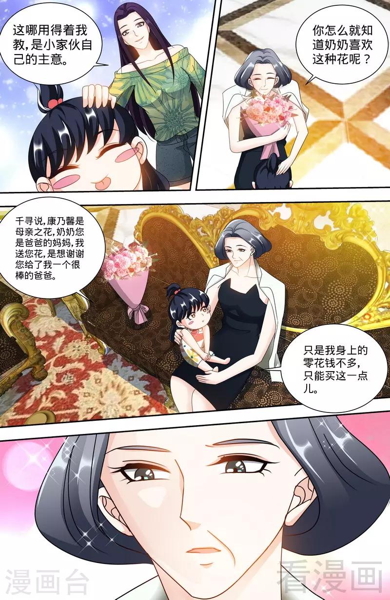 第142话 讨好纪夫人的绝妙方式6