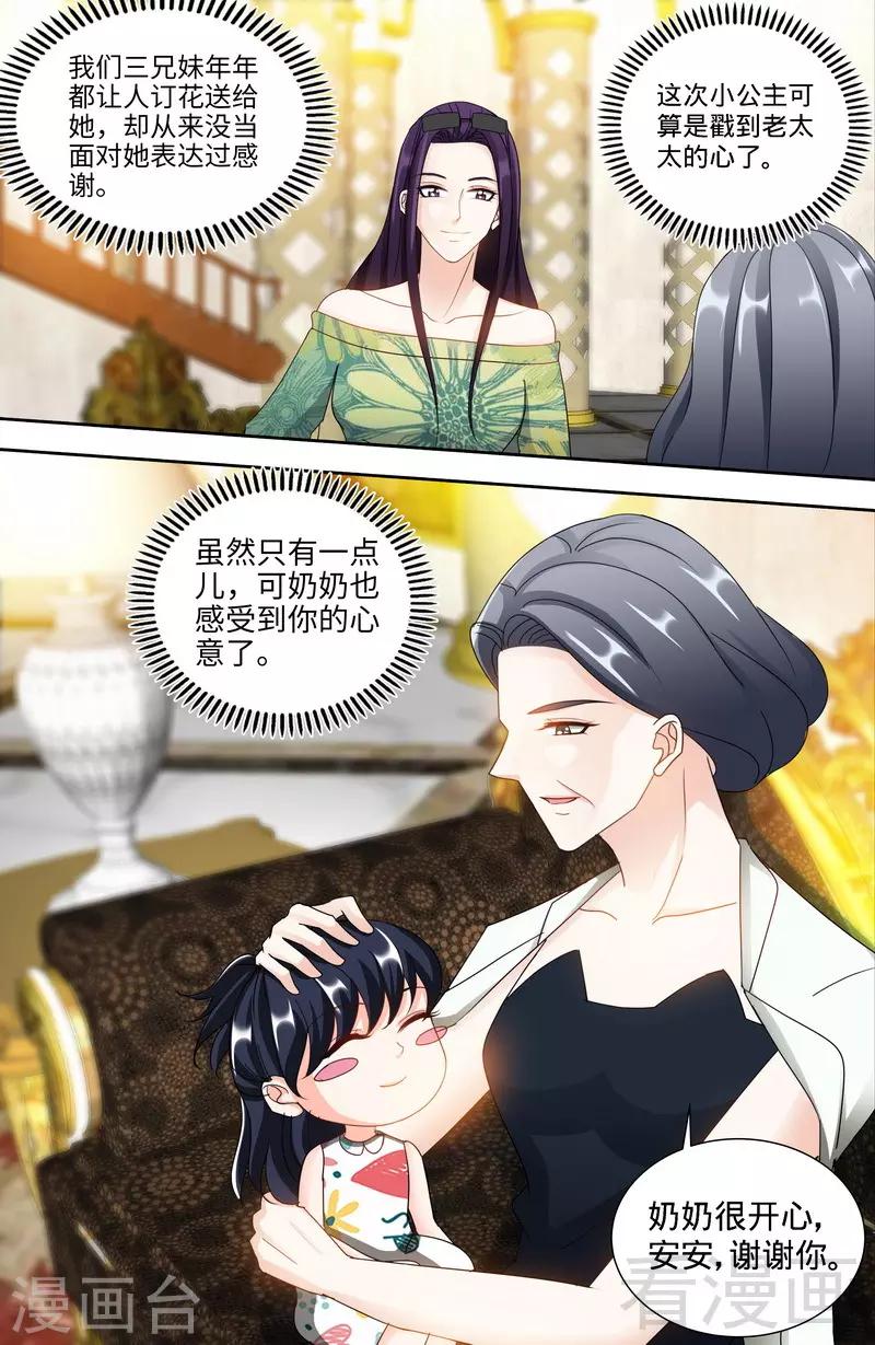 第142话 讨好纪夫人的绝妙方式7