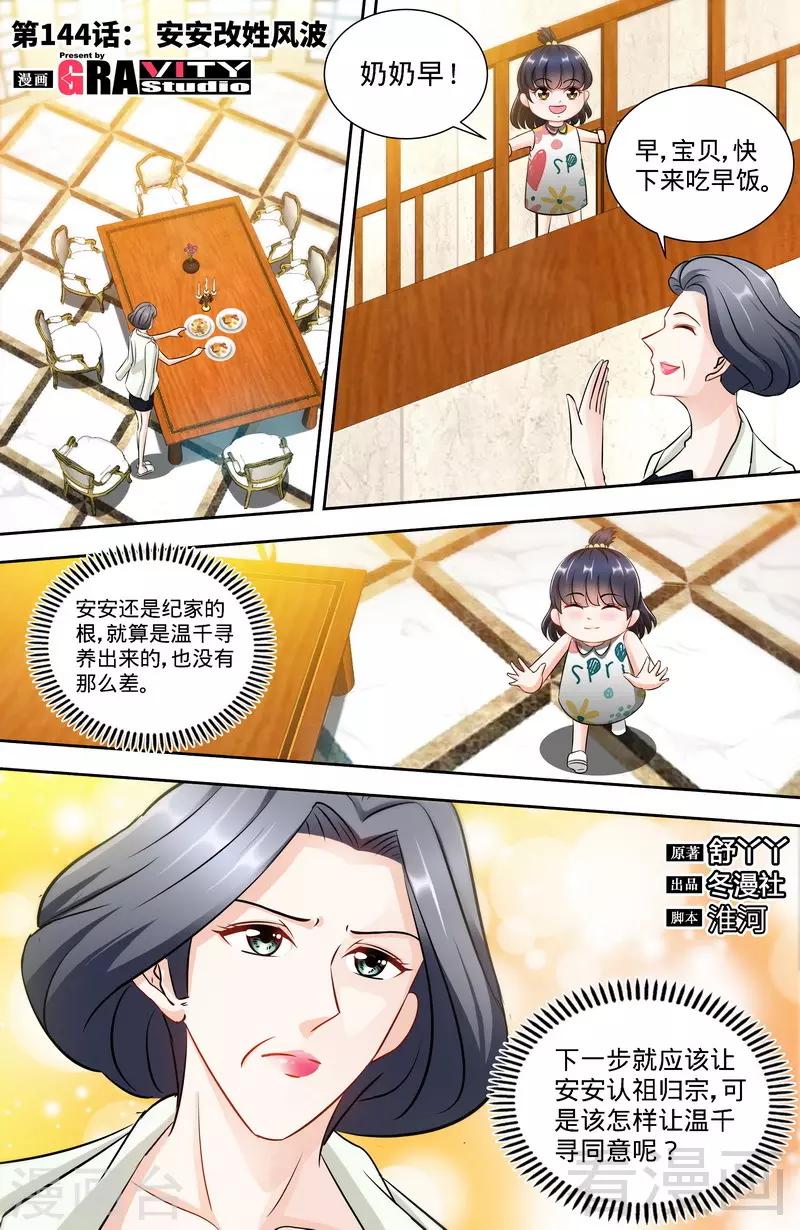 第144话 安安的改姓风波0