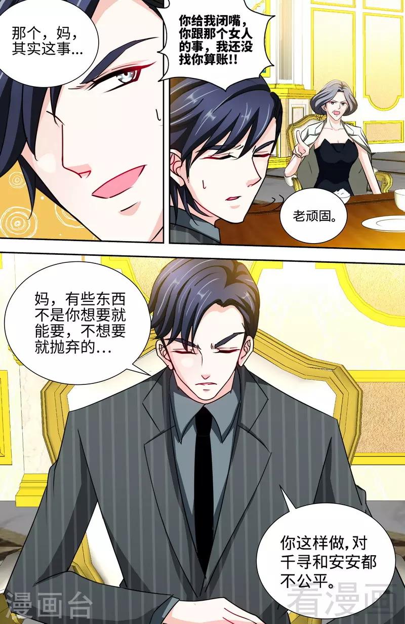 第144话 安安的改姓风波6
