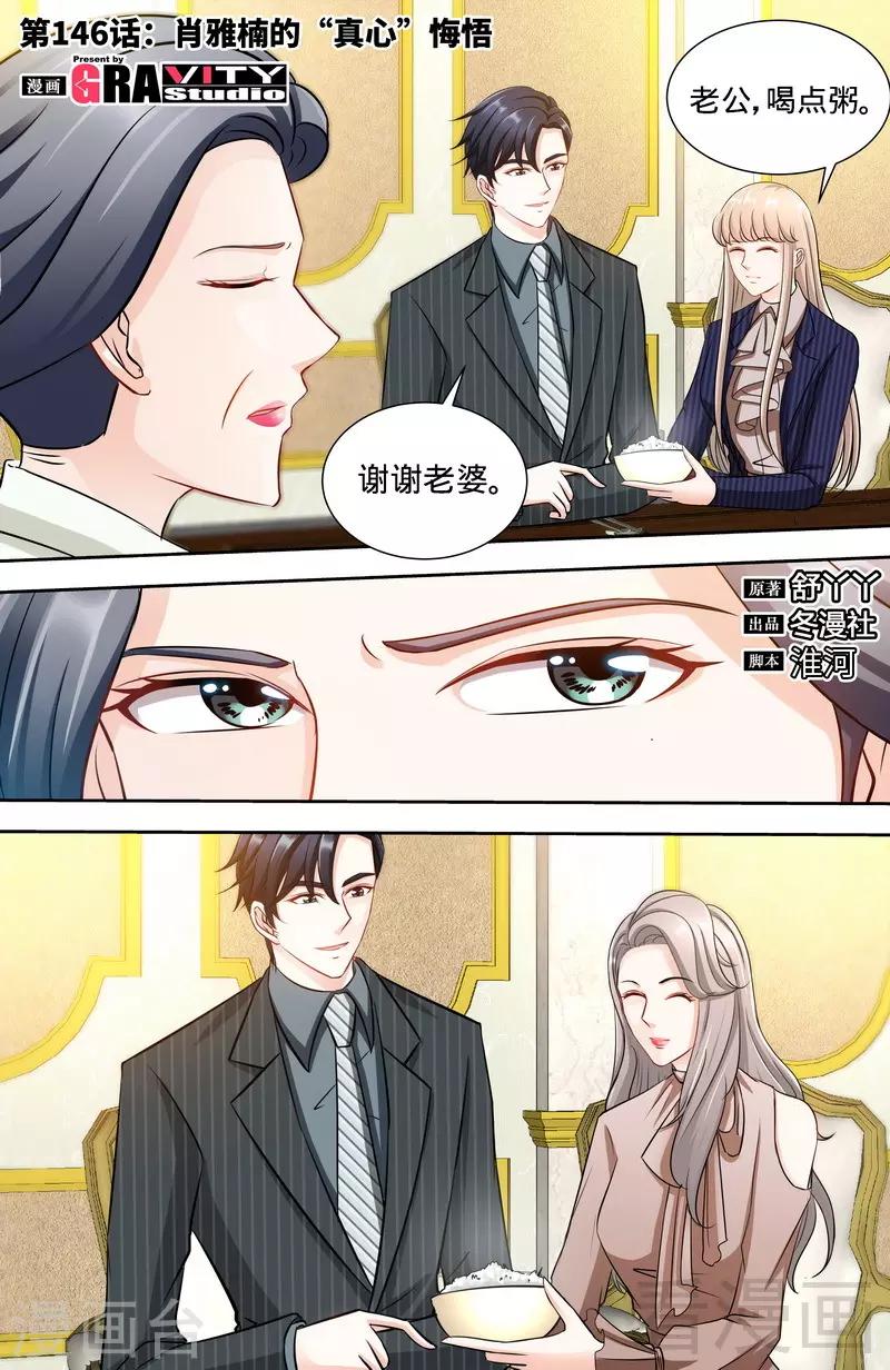 第146话 肖雅楠的“真心”悔悟0