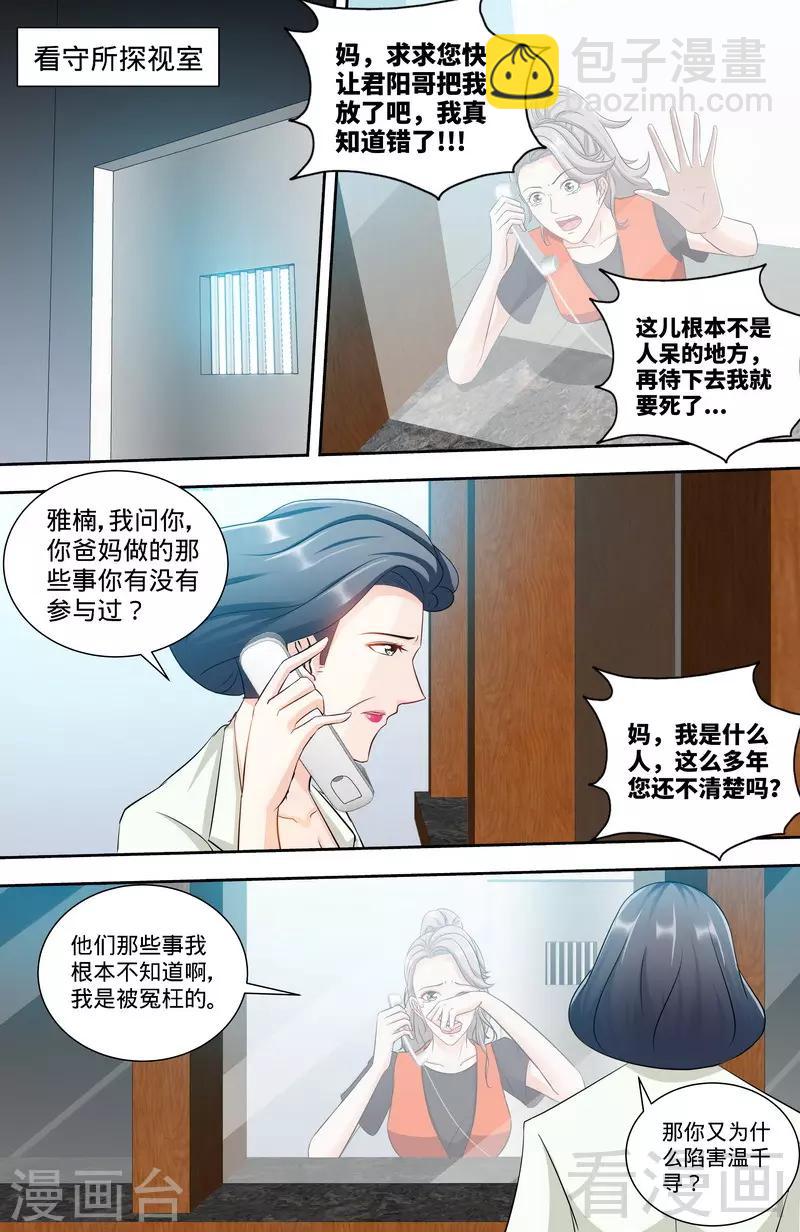 第146话 肖雅楠的“真心”悔悟1