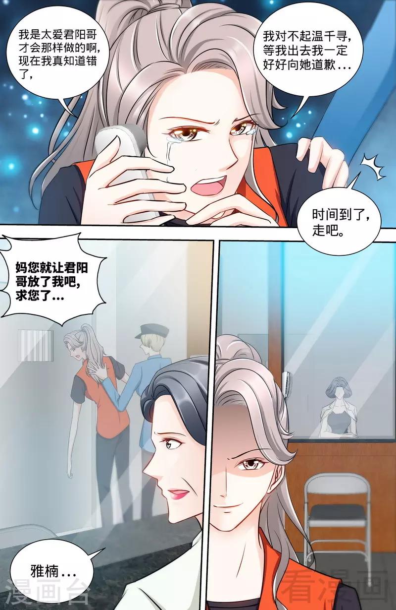 第146话 肖雅楠的“真心”悔悟2