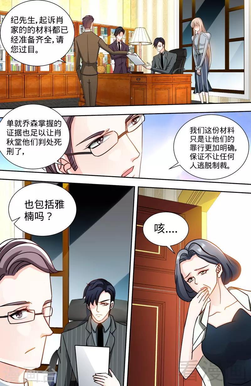 第146话 肖雅楠的“真心”悔悟6
