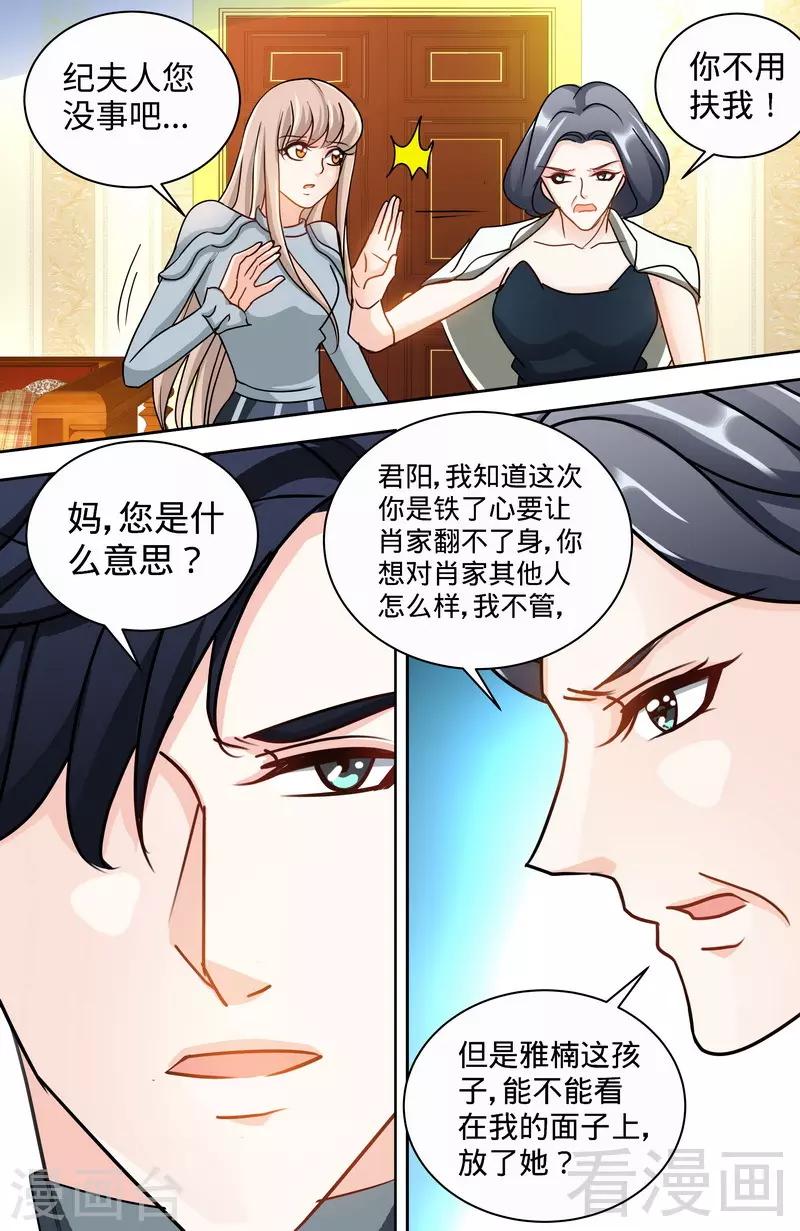 第146话 肖雅楠的“真心”悔悟7