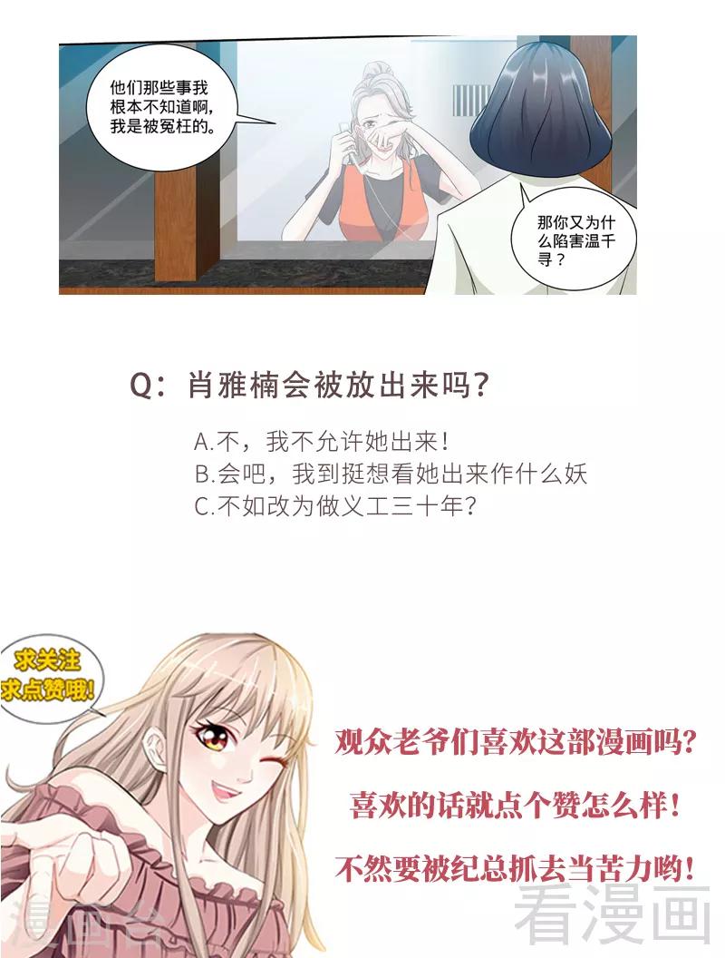 第146话 肖雅楠的“真心”悔悟8
