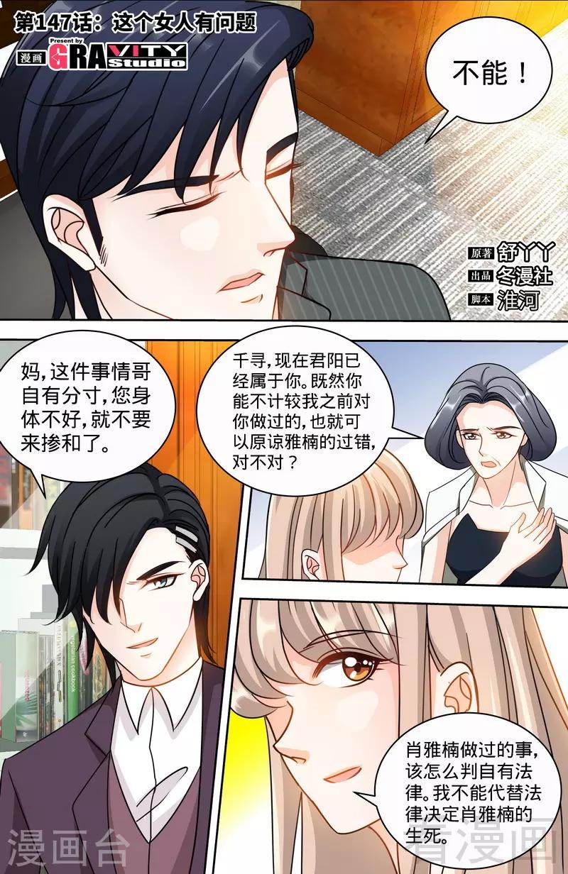第147话 这个女人有问题0