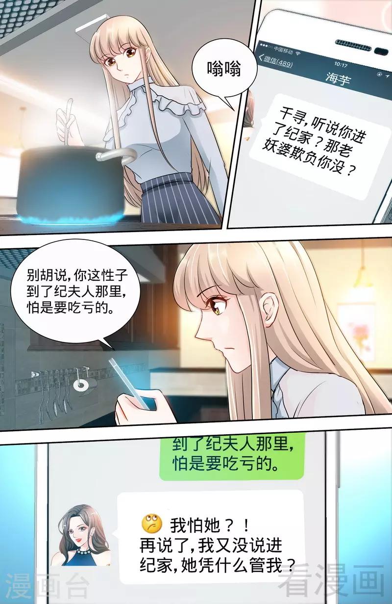 第147话 这个女人有问题4