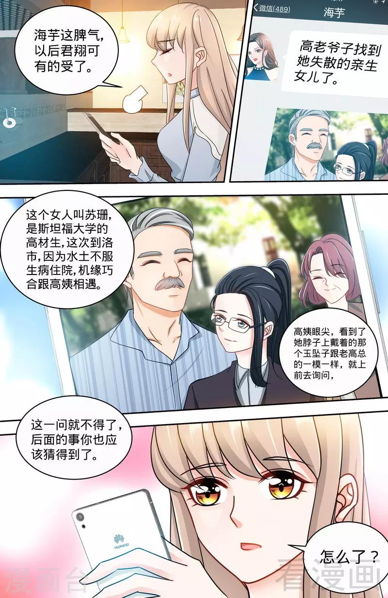 第147话 这个女人有问题5