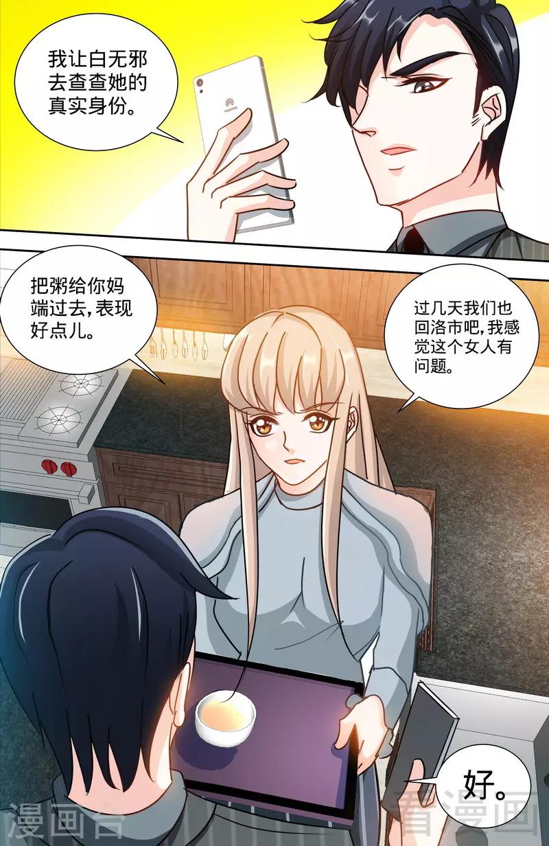 第147话 这个女人有问题7